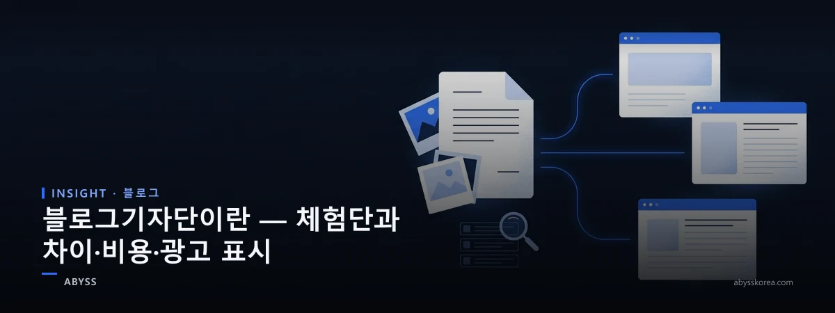 원고와 사진 자료를 여러 블로그 창으로 전달해 검색 노출을 만드는 블로그기자단의 흐름을 상징하는 네이비 톤 일러스트 — 문서·카메라·확대경 아이콘