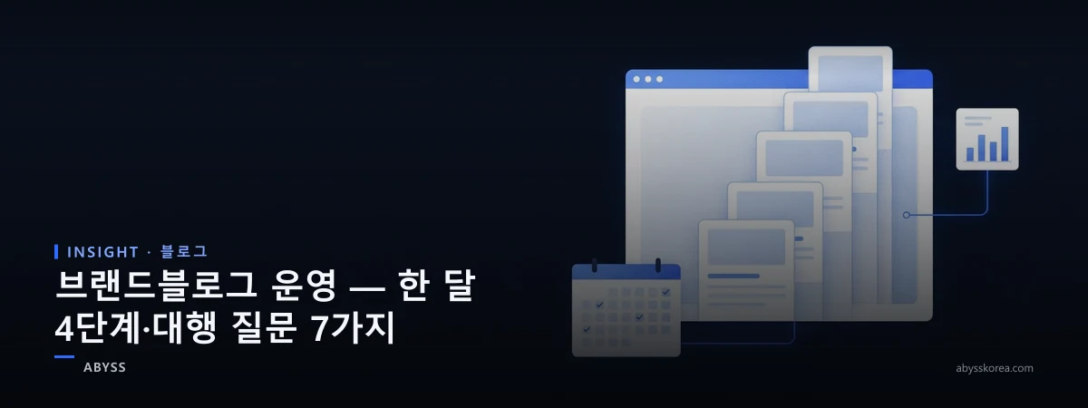한 업체의 블로그 창에 글 카드가 차곡차곡 쌓이고, 달력의 체크 표시와 작은 리포트 그래프로 이어지는 네이비 톤 일러스트