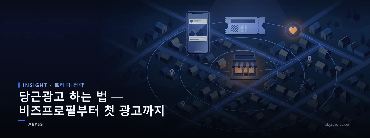동네 지도 위 가게와 이웃을 잇는 네이비 톤 일러스트 — 휴대폰 피드 카드, 쿠폰 티켓, 단골 하트, 반경을 표시한 동심원