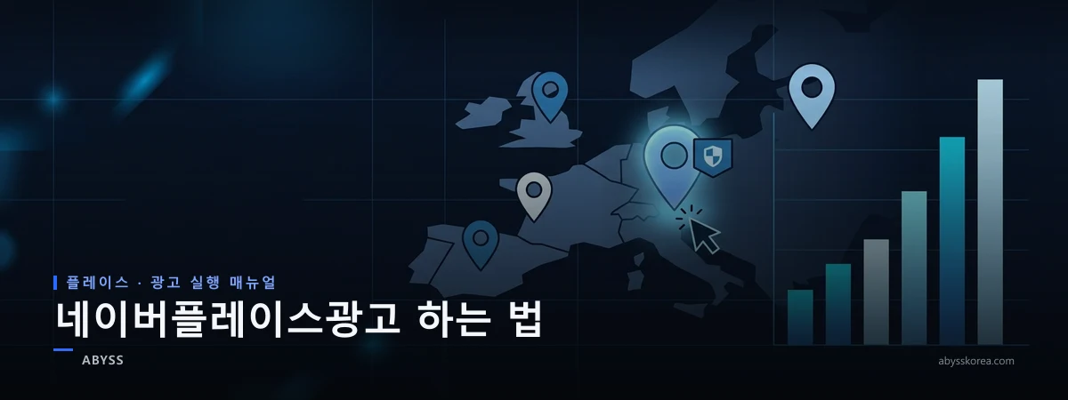 지도 위 매장 핀과 광고 표시, 클릭 커서가 놓인 네이버플레이스광고 설정 화면을 상징하는 네이비 톤 일러스트