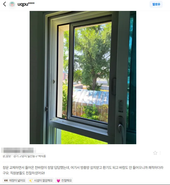 방충망 시공 일산 지점 영수증 인증 방문 리뷰 캡처